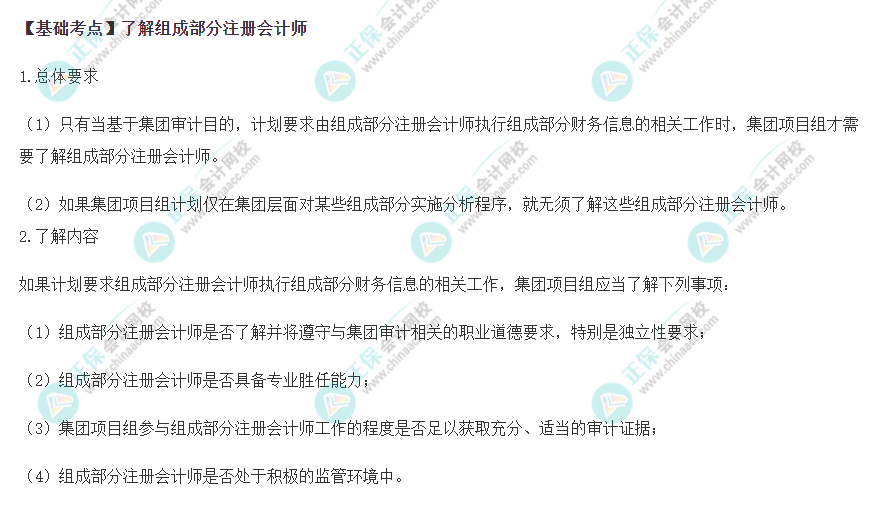 2022年注会《审计》基础阶段必背知识点（五十八）