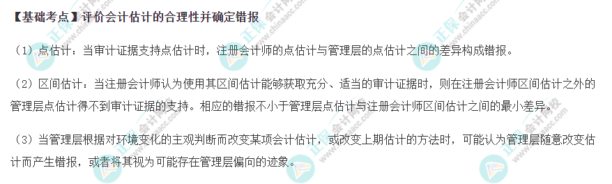 2022年注会《审计》基础阶段必背知识点（六十一）