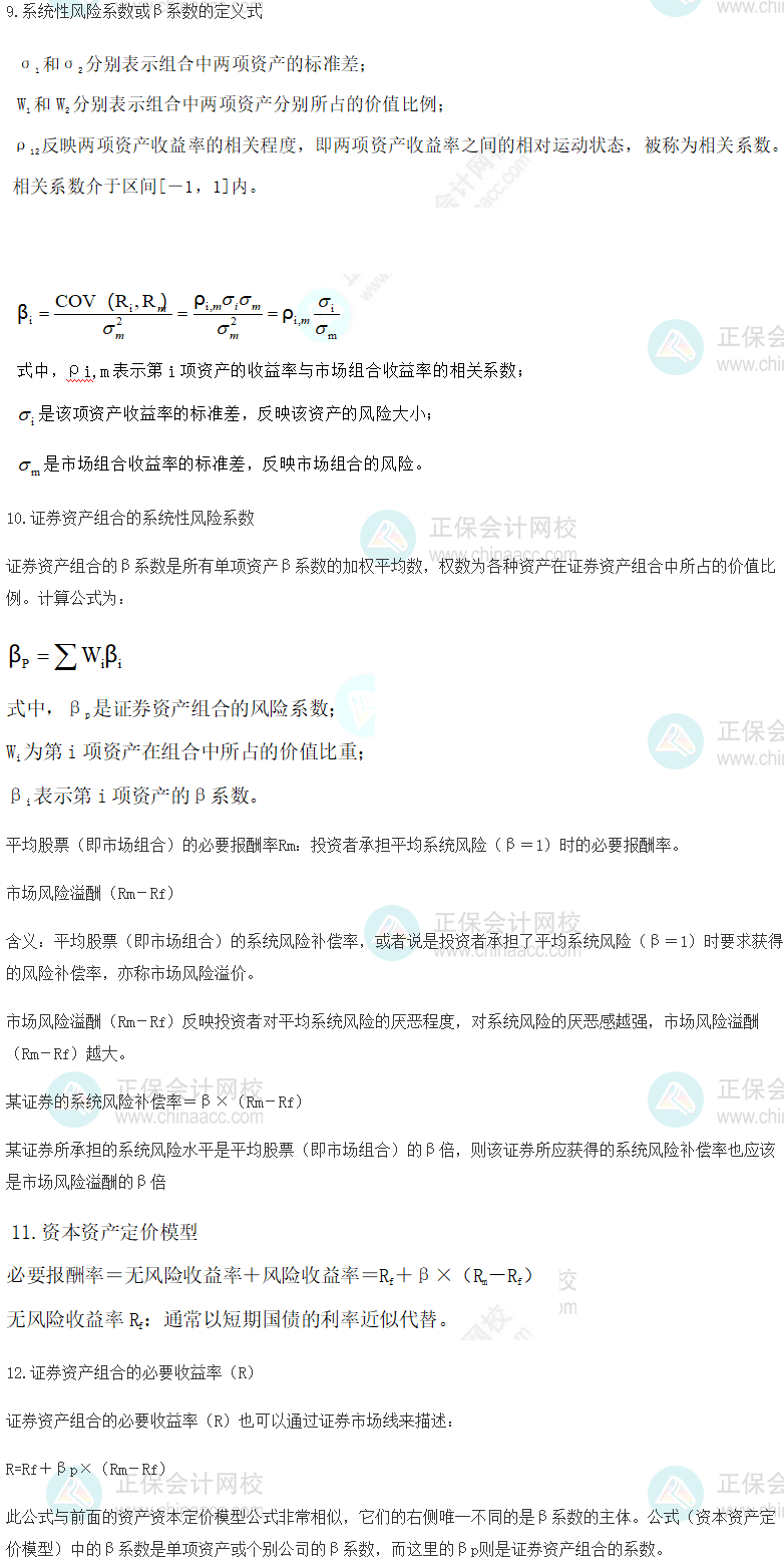 相关知识财管公式第一章