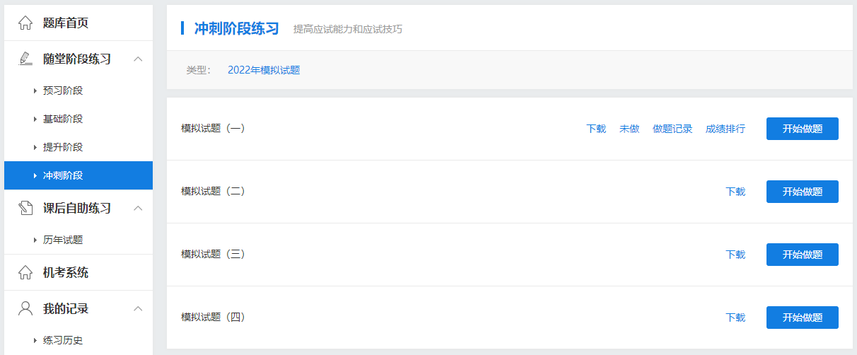 高会考试延期 去哪里找练习题做？