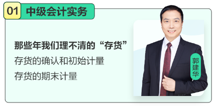 中级会计职称新手第一课丨入门明确目标+直击基础考点 9.9元/科