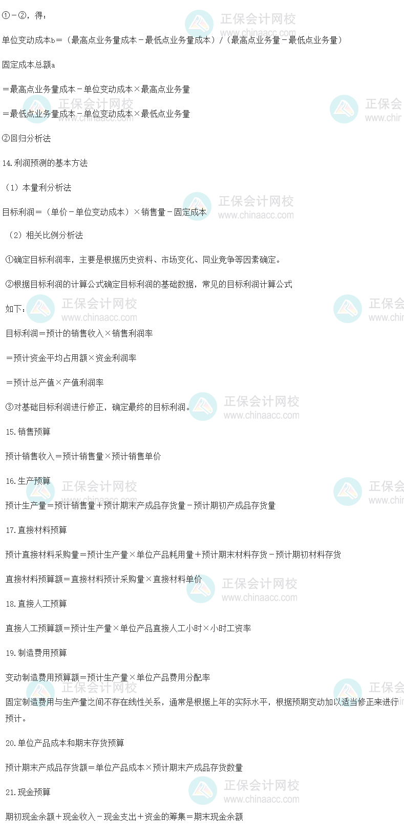 相关知识财管公式第三章3