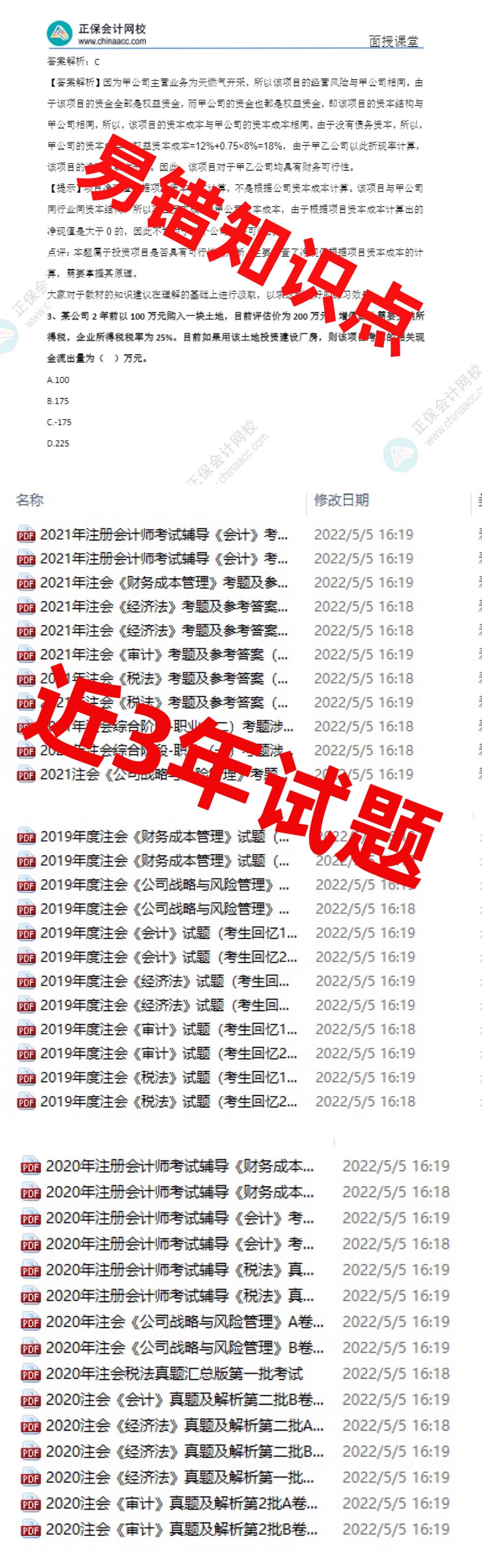 注会做题慢怎么办？提高做题速度就看它！
