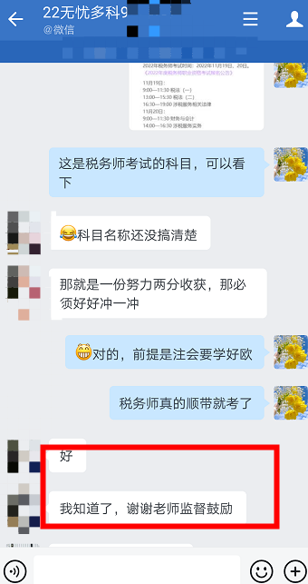 老师及时督促学习