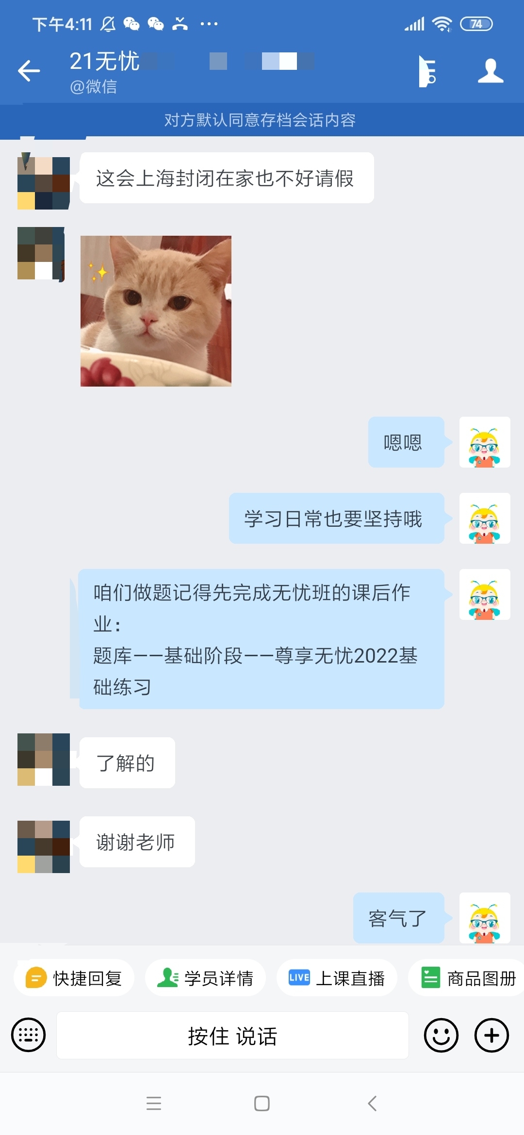 老师及时督促学习