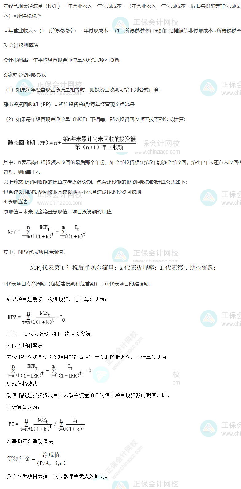 相关知识财管公式第四章1