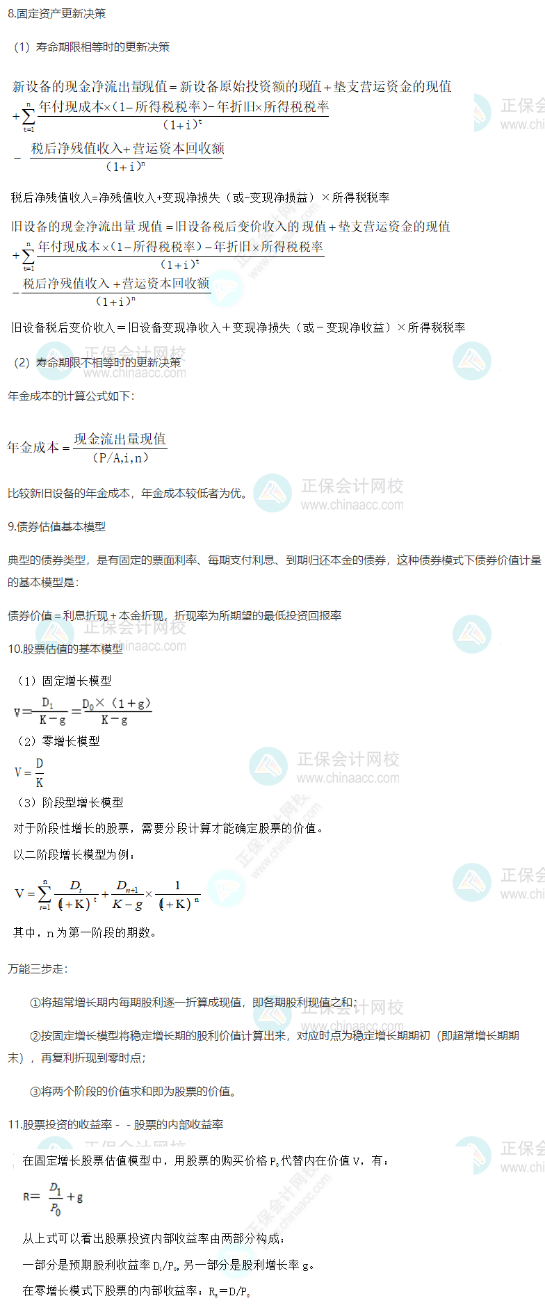 相关知识财管公式第四章2