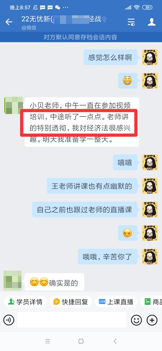 授课老师讲得好