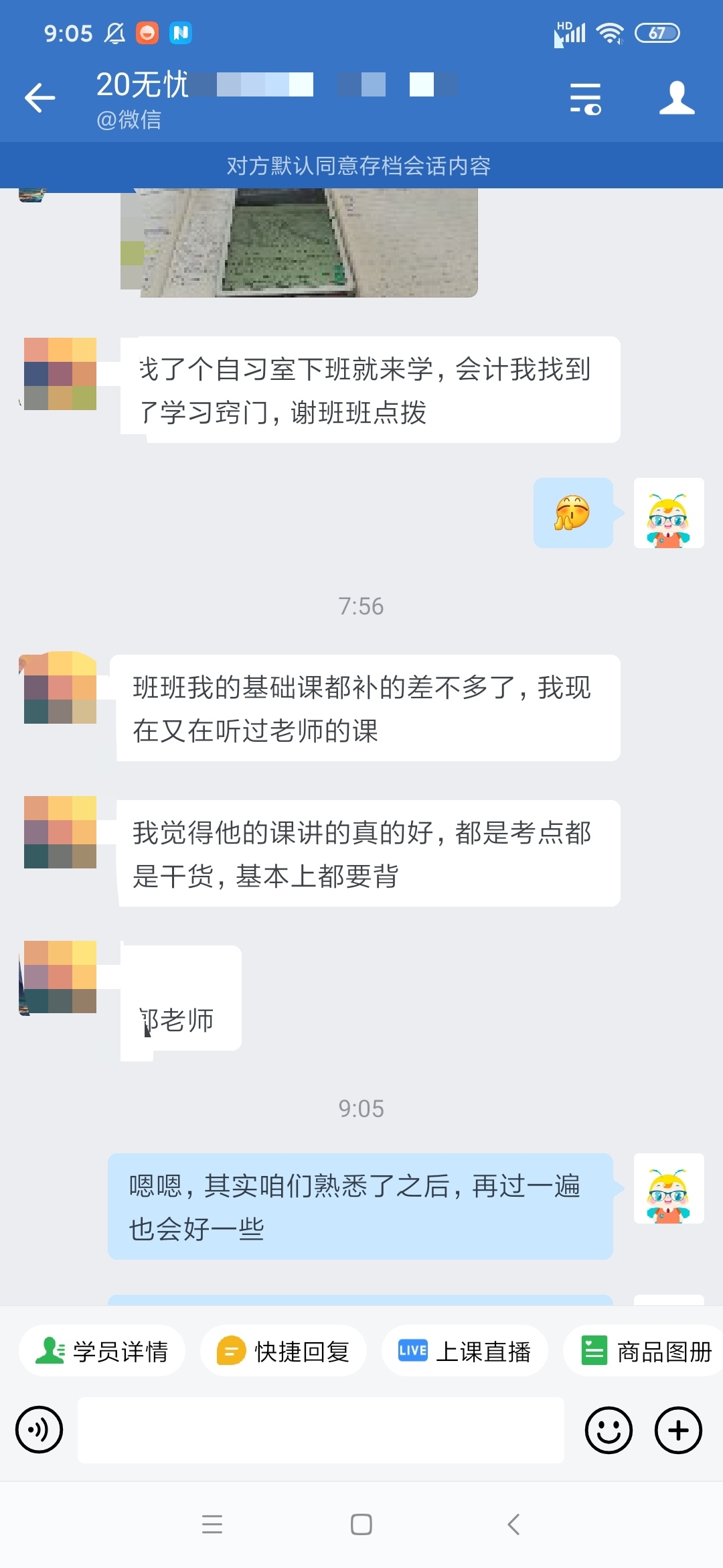 授课老师讲得好