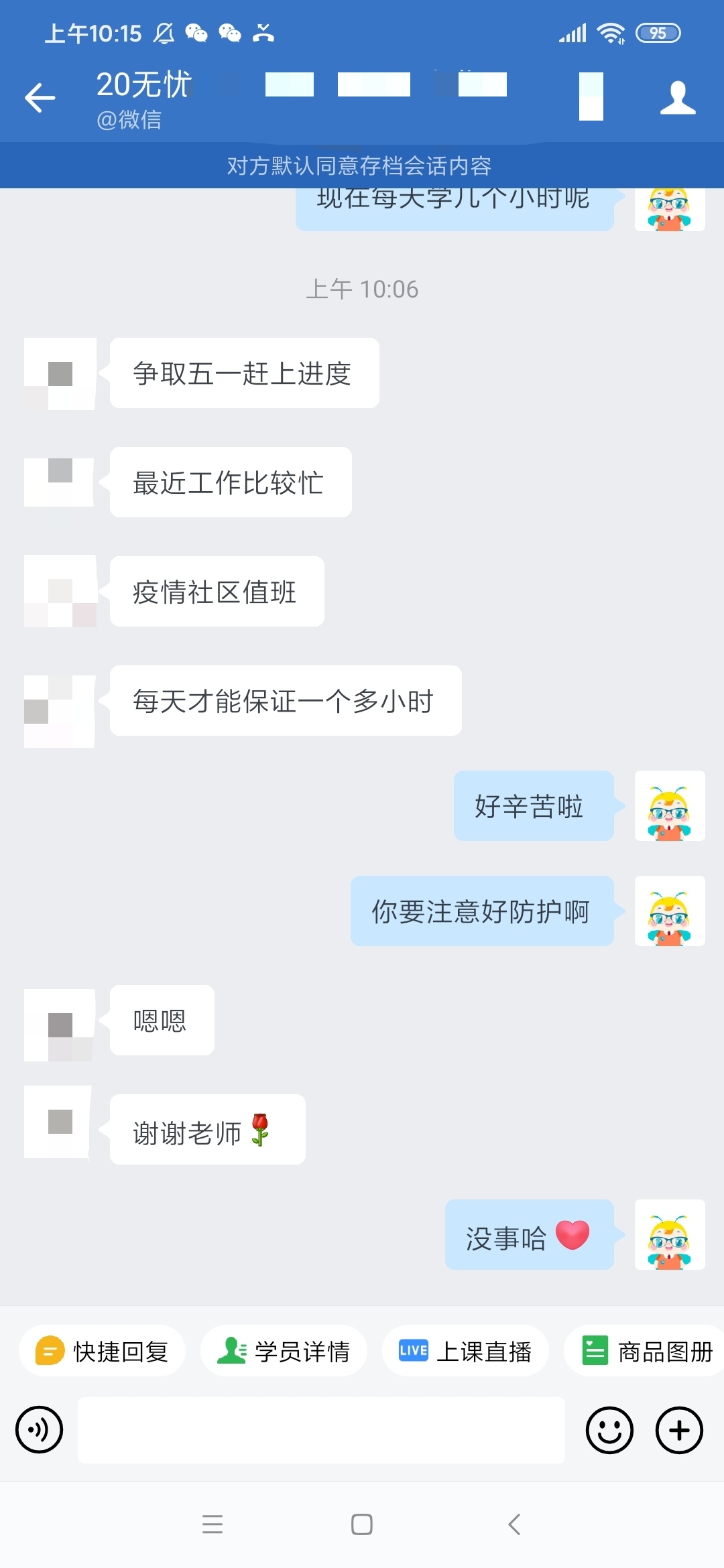 班主任老师关心学员