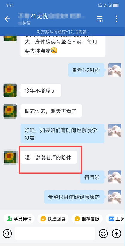 班主任老师关心学员
