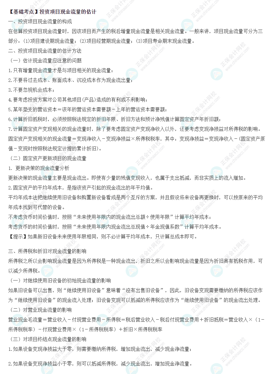 2022注会《财管》基础备考阶段必备考点