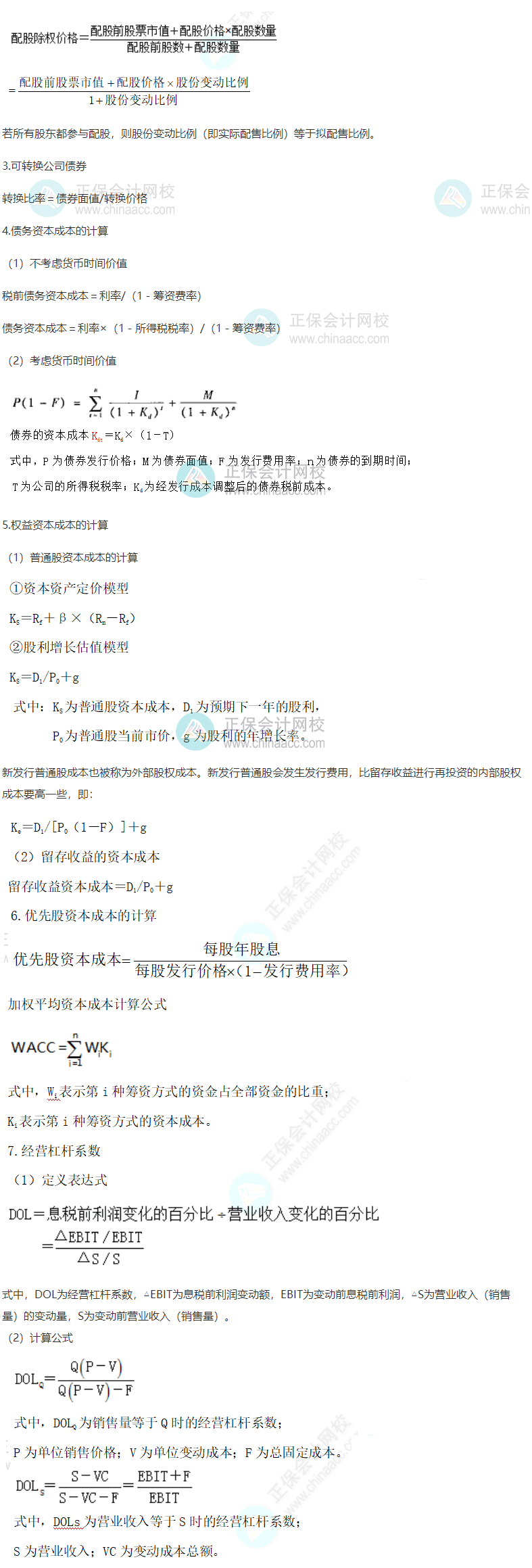 相关知识财管公式第五章1