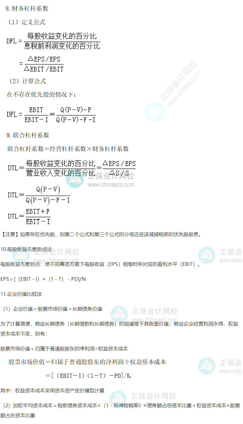 相关知识财管公式第五章2