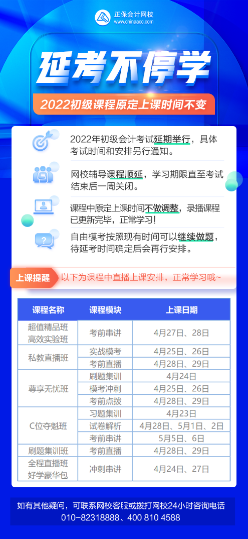 机会来了！初级会计考试延期举行！短期冲刺也能考过！