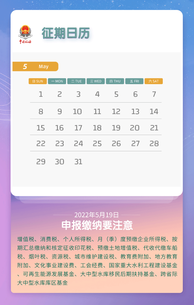 5月征期火热出炉，马上来看！