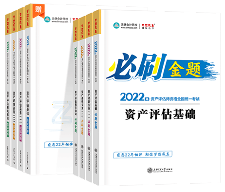 资产评估师考前用什么辅导书备考？你选对了吗？