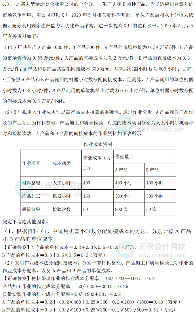 2020年高级会计师考试试题及参考答案