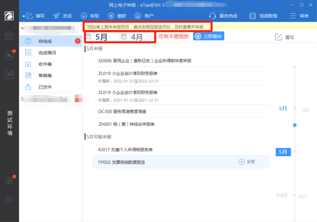 上海申报纳税期限延至31日！网上电子申报操作流程来了