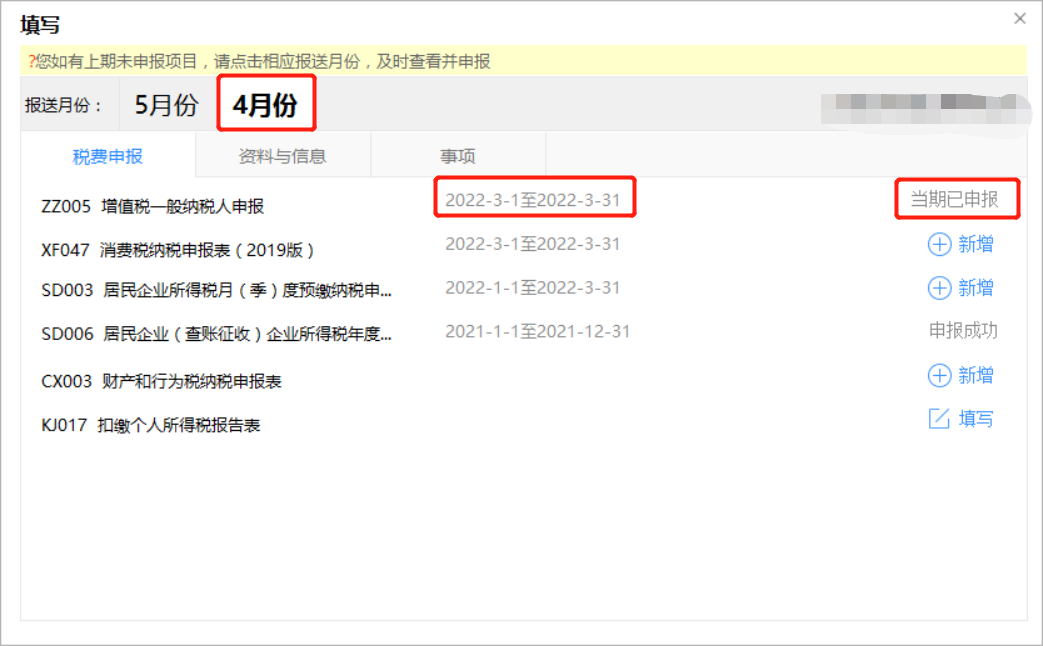 上海申报纳税期限延至31日！网上电子申报操作流程来了