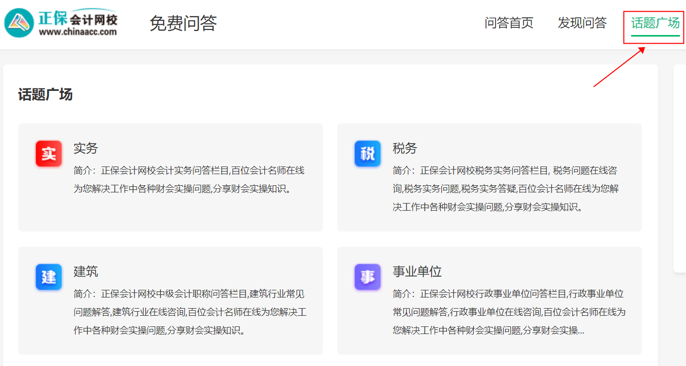 【答疑】备考中级会计时有问题如何提问？答疑板电脑端如何使用？