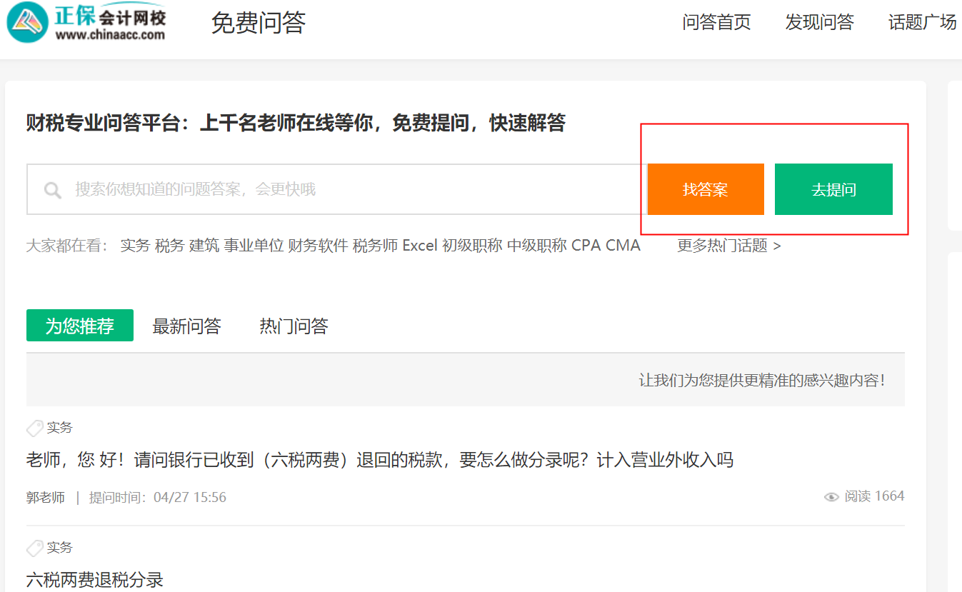【答疑】备考中级会计时有问题如何提问？答疑板电脑端如何使用？