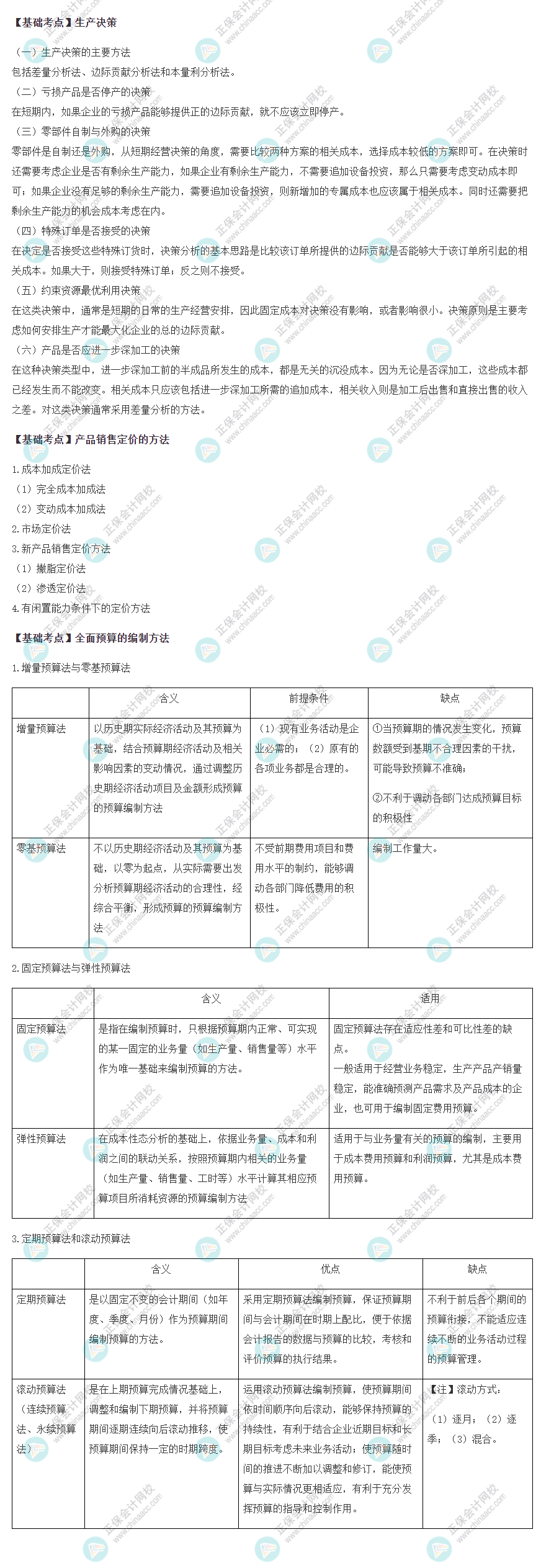 2022注会《财管》基础备考阶段必备考点