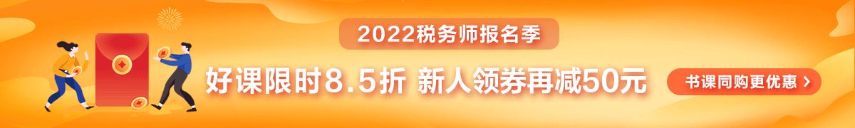 2022年税务师课程