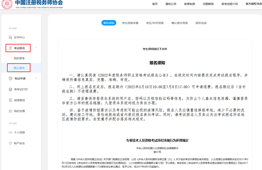 税务师报名需知8