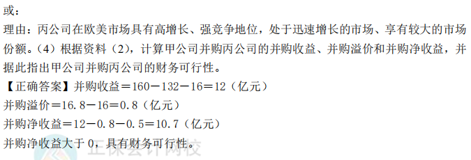 2017年高级会计师考试试题及参考答案案例分析五（考生回忆版）