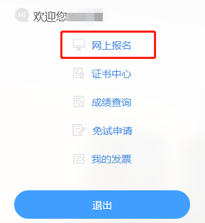 税务师报名流程-登录