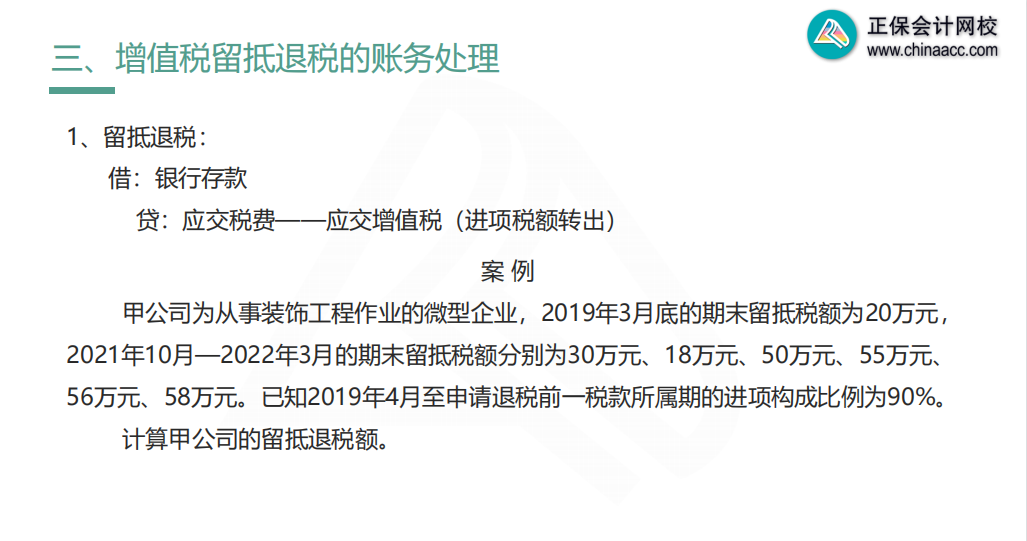增值税留抵退税账务处理