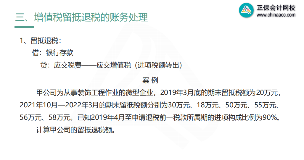 2022年增值税留抵退税会计分录、账务如何处理？  　　