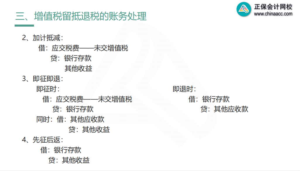 增值税留抵退税账务处理3