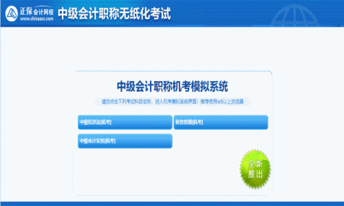 中级会计月考即将来袭！免费测实力 1V1考后规划！预约开考提醒>