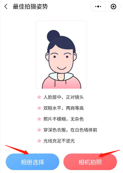 税务师报名照片选择