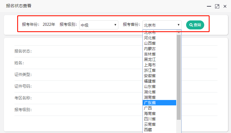 关注！2022中级会计职称报名状态查询入口开通！查询流程>