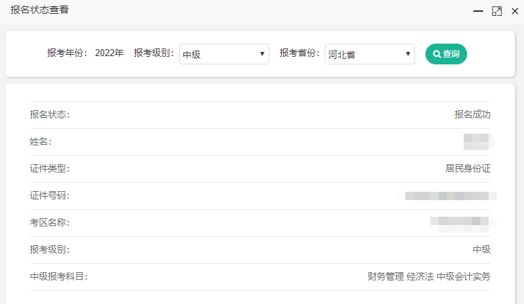 关注！2022中级会计职称报名状态查询入口开通！查询流程>