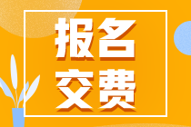 2022年甘肃注会报名交费时间在什么时候？