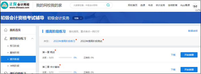 2023年初级会计畅学旗舰班全新上线！更全！更省！更香！