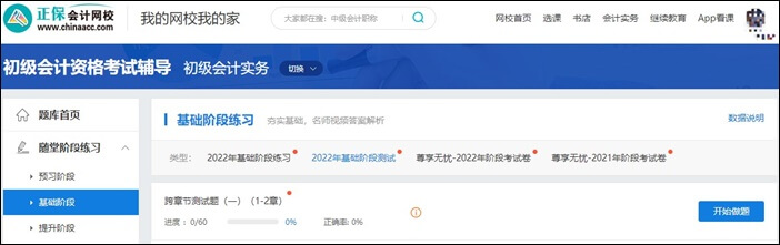 2023年初级会计尊享无忧班 初级+实操 双证上岗>