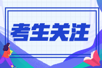 河北邢台2022注会准考证下载打印时间了解下