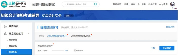 2023年初级会计尊享无忧班 初级+实操 双证上岗>