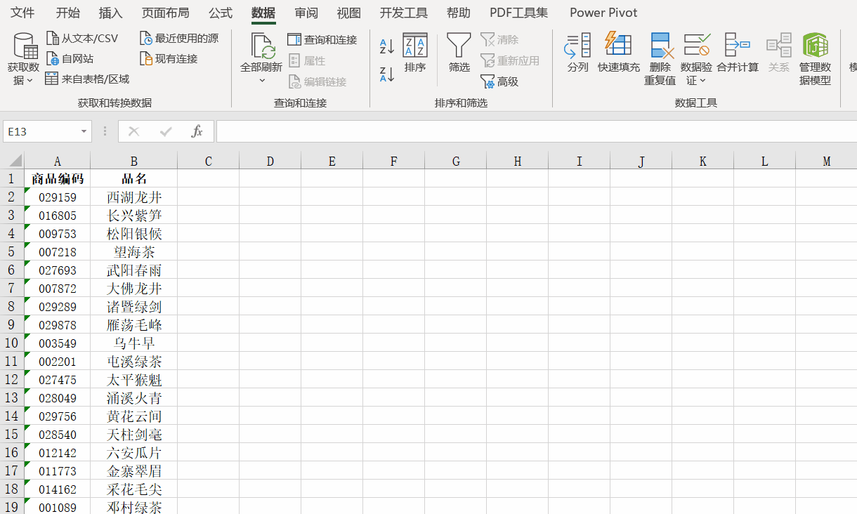 关于Excel中唯一值的处理