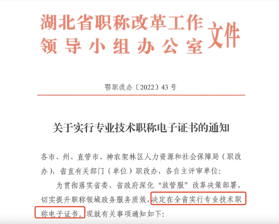 “新”中级职称证书