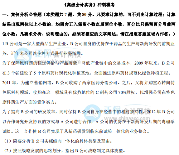 下载版：2022高级会计师冲刺模考试卷来啦！