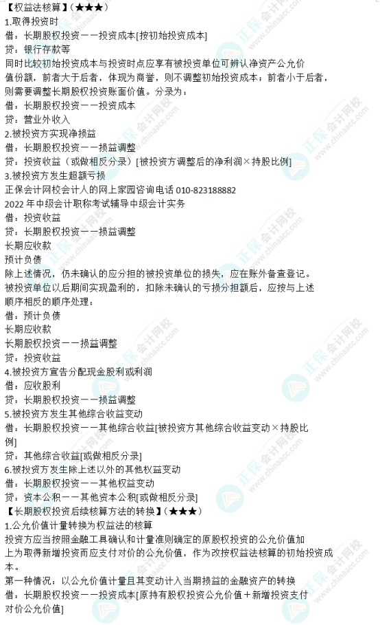 【干货】中级会计实务长投好难啊？快收藏这份必备分录！