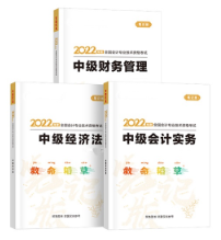 距离2022年中级会计考试还有三个多月 剩下时间如何高效备考？