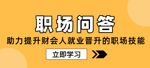 职场问答 职场问答