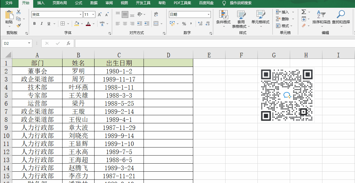 Excel中如何连接文字和日期？text函数了解一下！